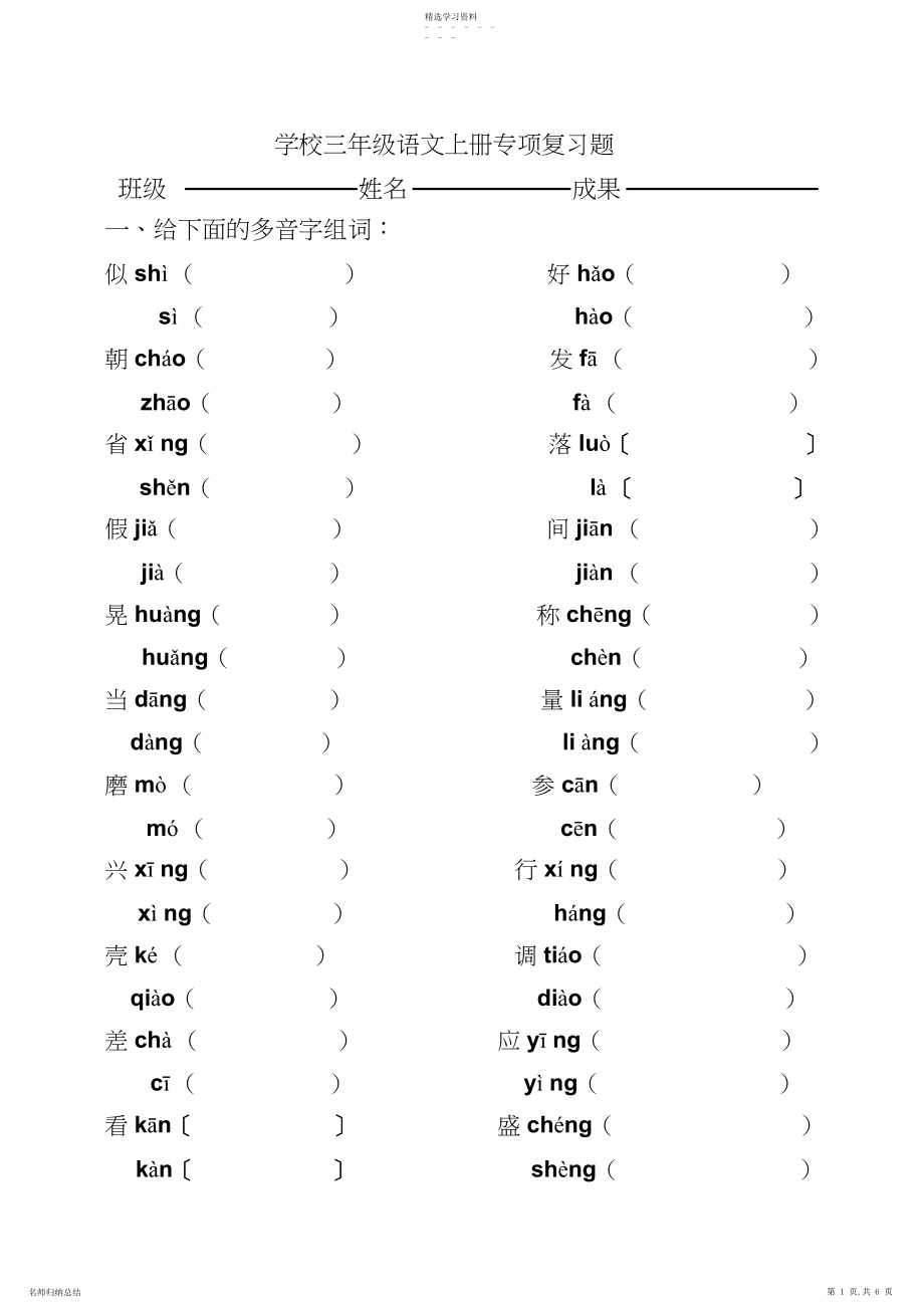 2022年给下面的多音字组词.docx_第1页