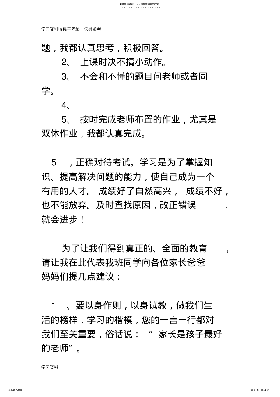 2022年五年级家长会学生代表发言稿_ .pdf_第2页