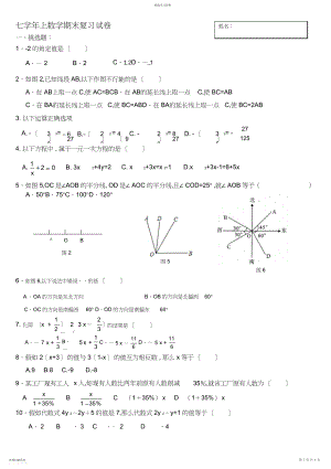 2022年人教版七年级上数学期末试卷.docx