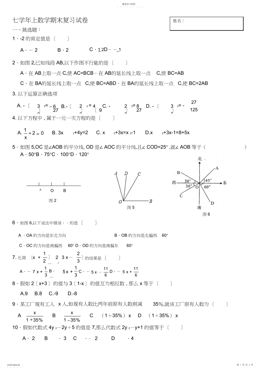 2022年人教版七年级上数学期末试卷.docx_第1页