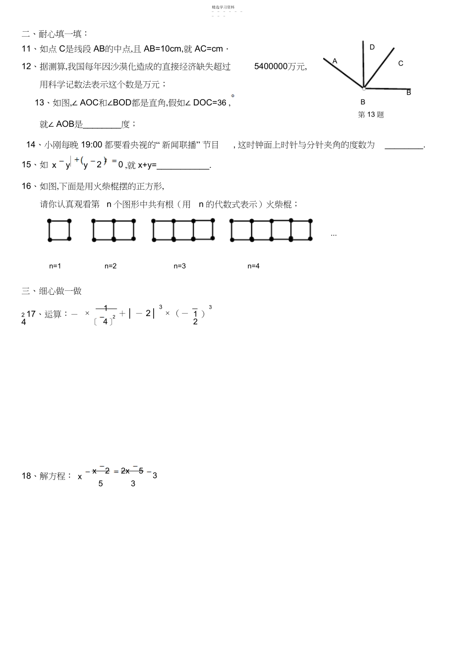 2022年人教版七年级上数学期末试卷.docx_第2页