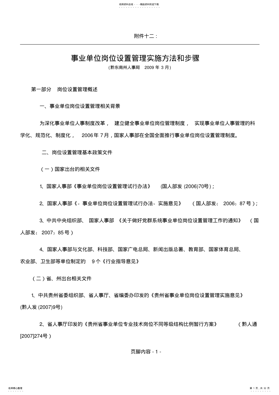 2022年事业单位岗位设置管理实施方法和步骤 .pdf_第1页