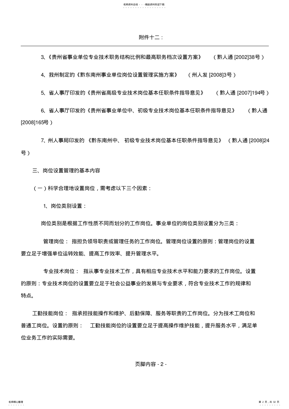 2022年事业单位岗位设置管理实施方法和步骤 .pdf_第2页