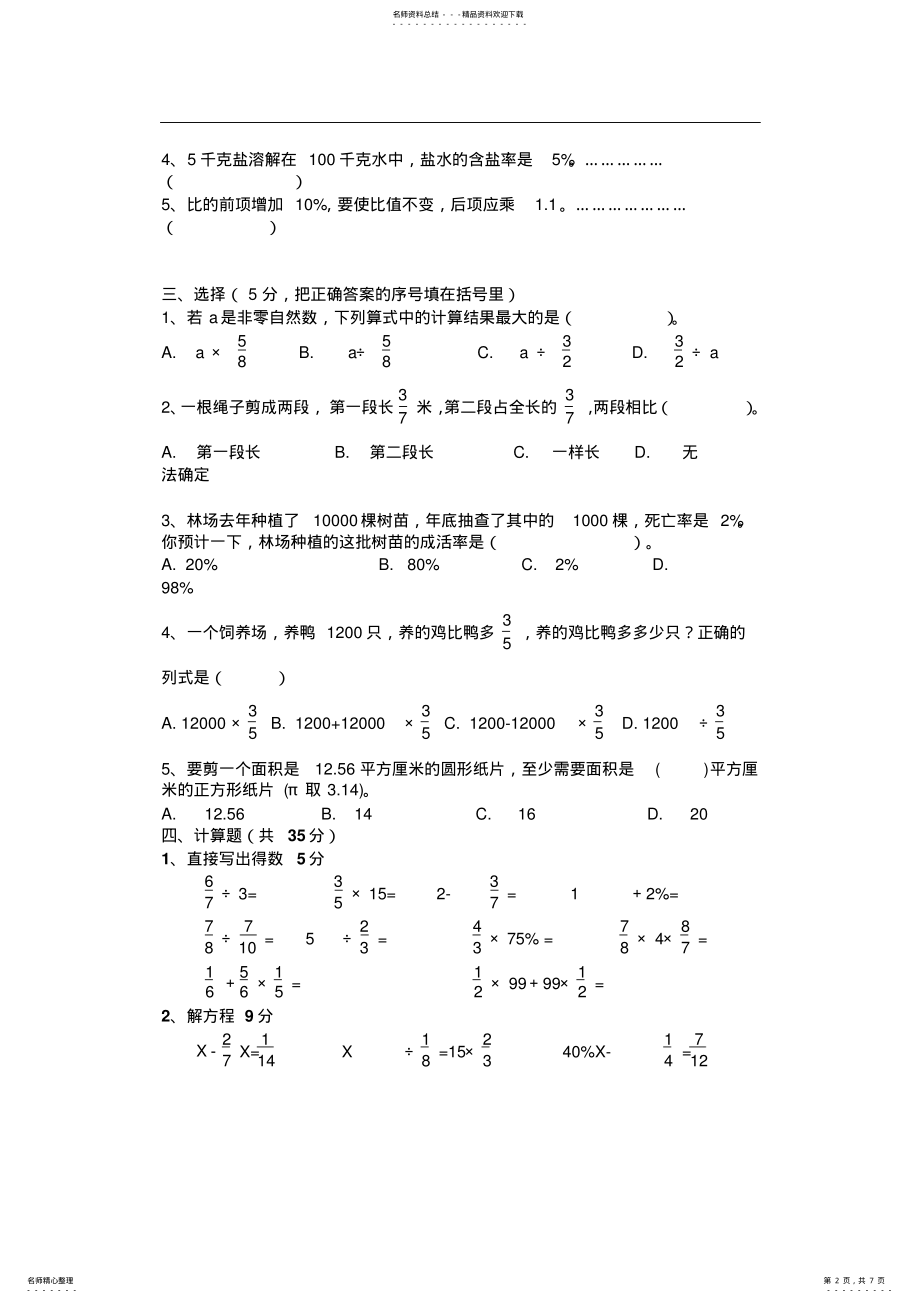 2022年人教版小学六年级上册数学期末考试卷及参考答案.doc .pdf_第2页