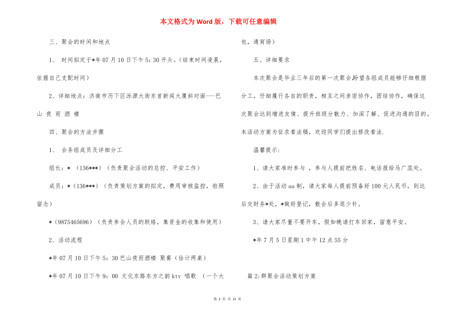 毕业三周年聚会策划方案.docx_第2页