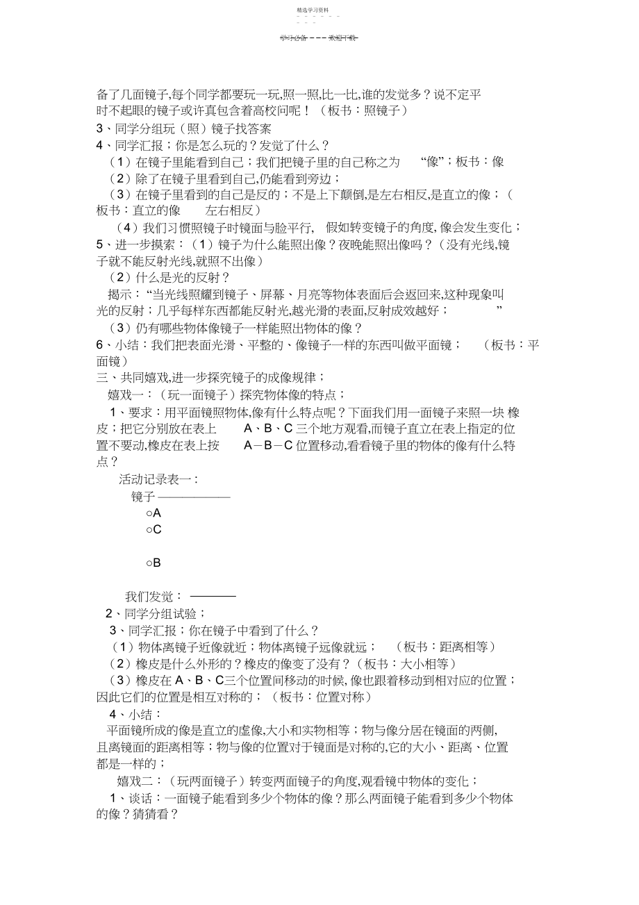 2022年五年级上科学教案照镜子苏教版.docx_第2页