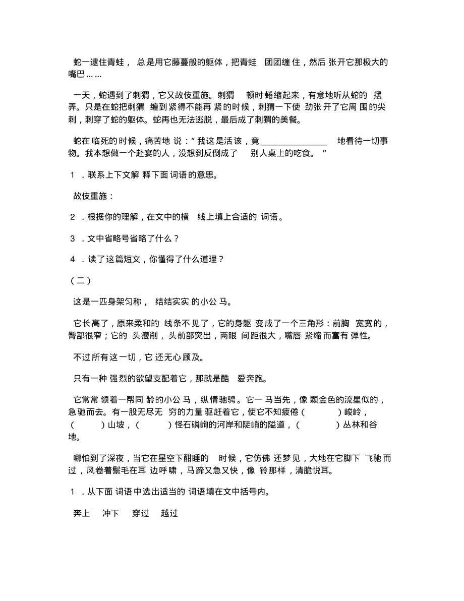 小学六年级语文教案语文六年级下学期第二单元测试题.pdf_第2页