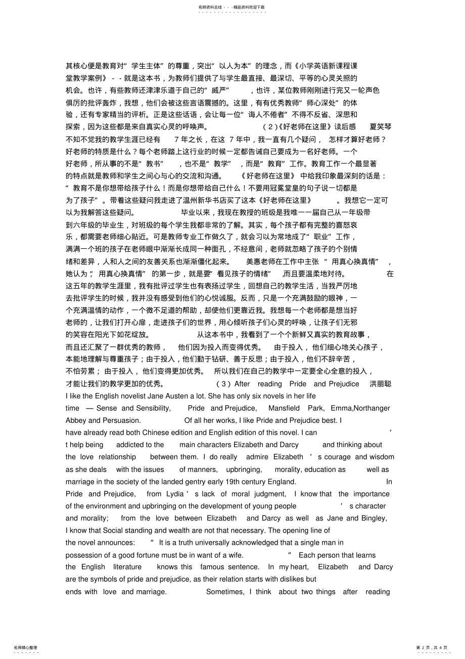 2022年英语教师读书笔记 .pdf_第2页