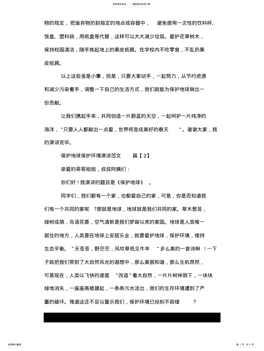 2022年保护地球保护环境演讲范文篇 .pdf_第2页