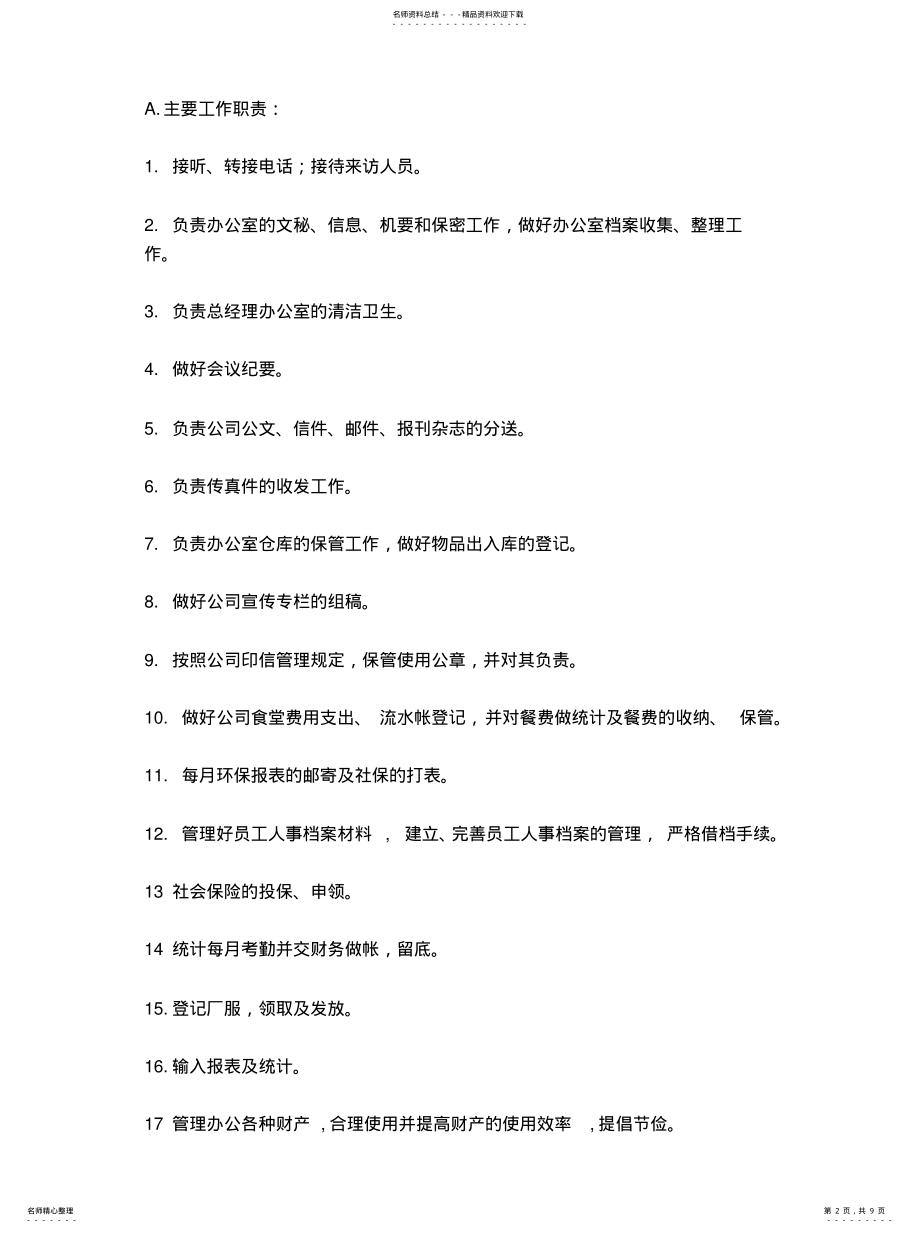 2022年行政文员岗位职责收集 .pdf_第2页