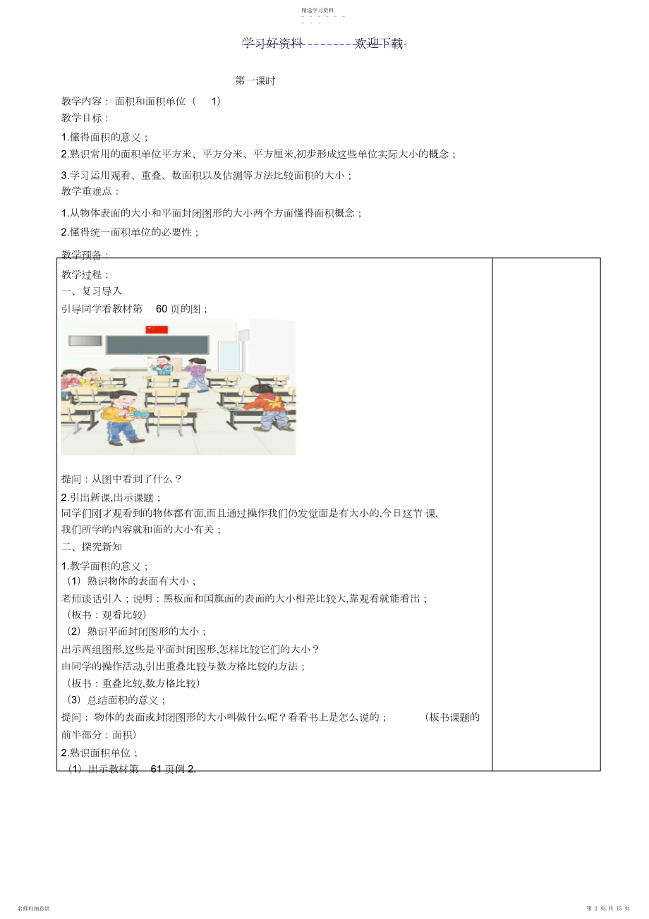 2022年人教版三年级下册数学教学设计第五单元.docx_第2页