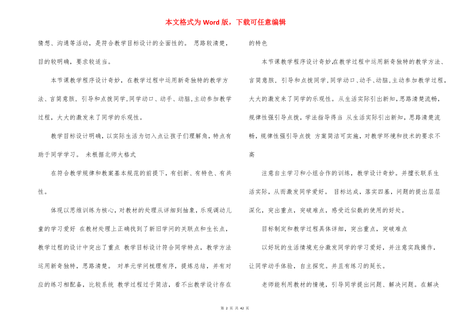 语文名师教学设计评语.docx_第2页