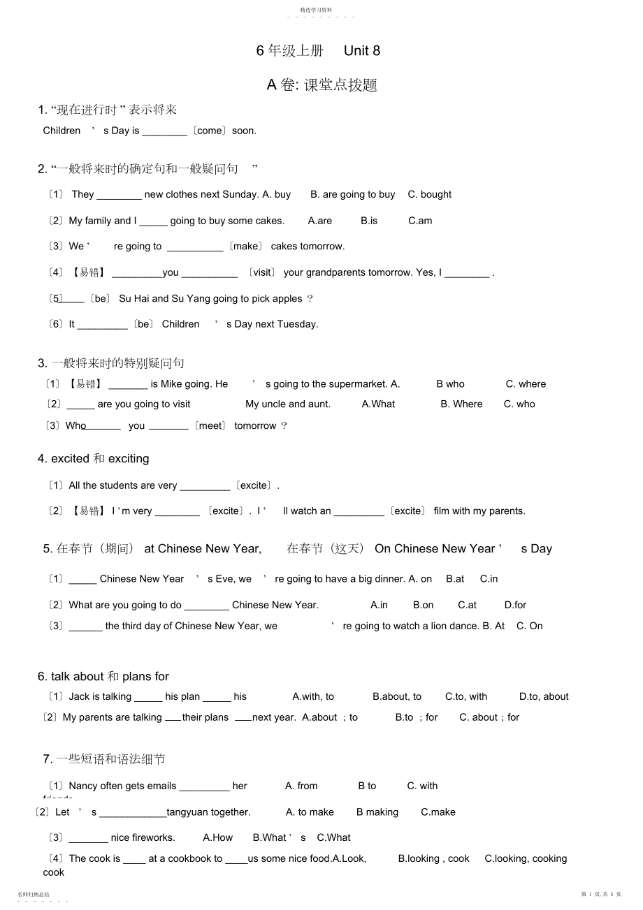 2022年苏教版六年级英语A总结资料期末复习考点精练.docx_第1页