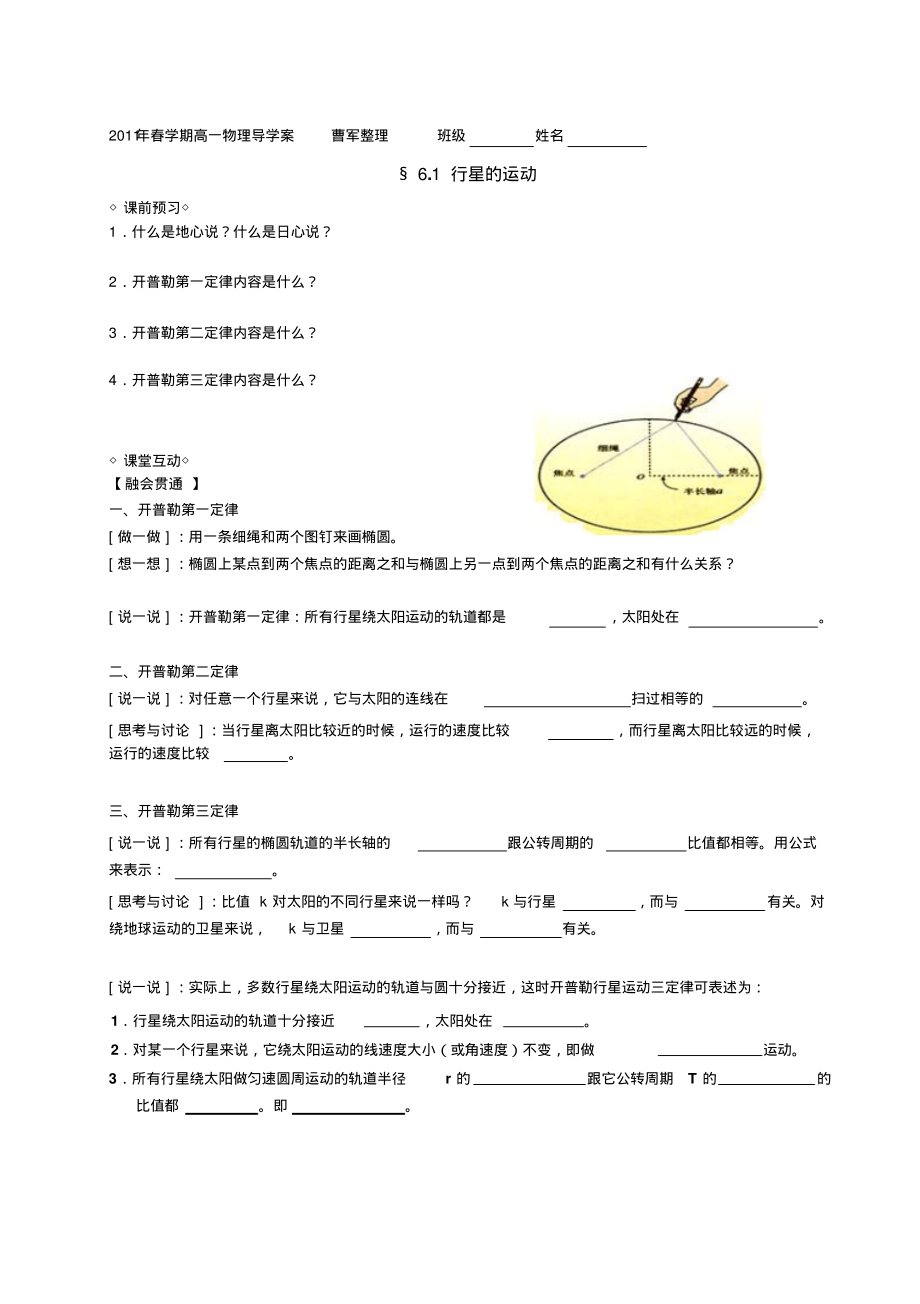 高一物理第六章曲线运动(学案+教案)整理().pdf_第1页