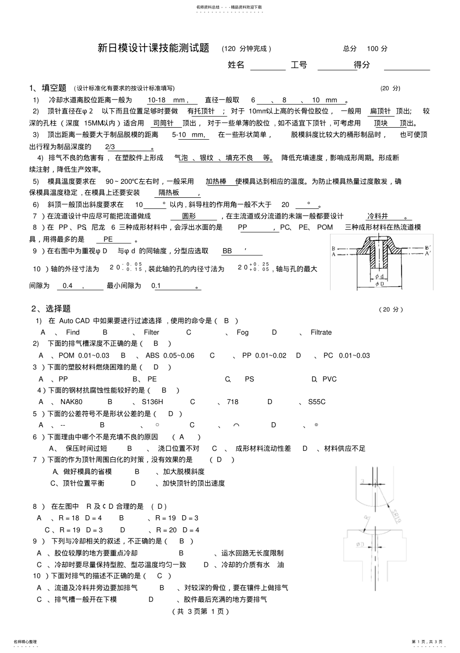 2022年设计工程师面试题 .pdf_第1页