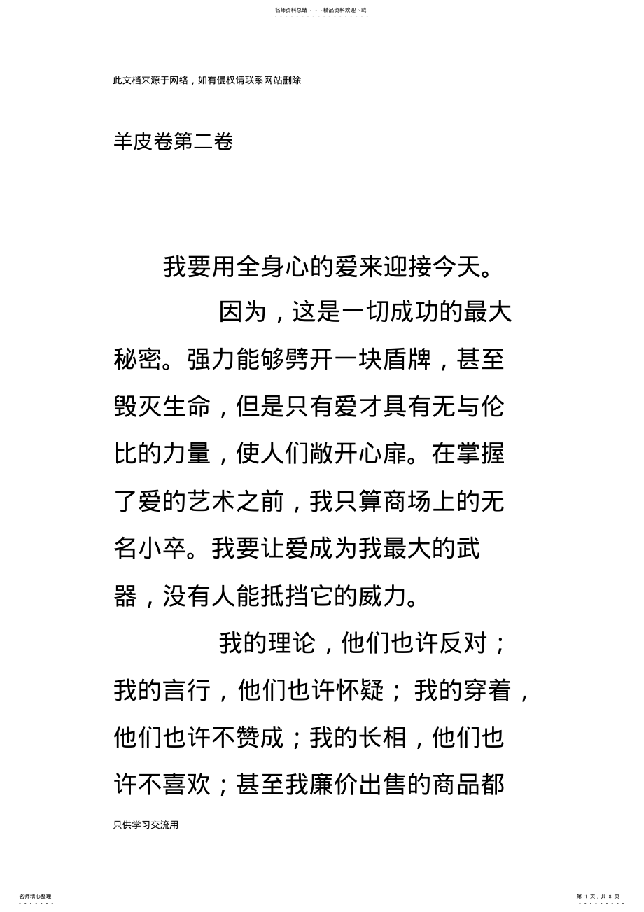 2022年羊皮卷第二卷讲解学习 .pdf_第1页