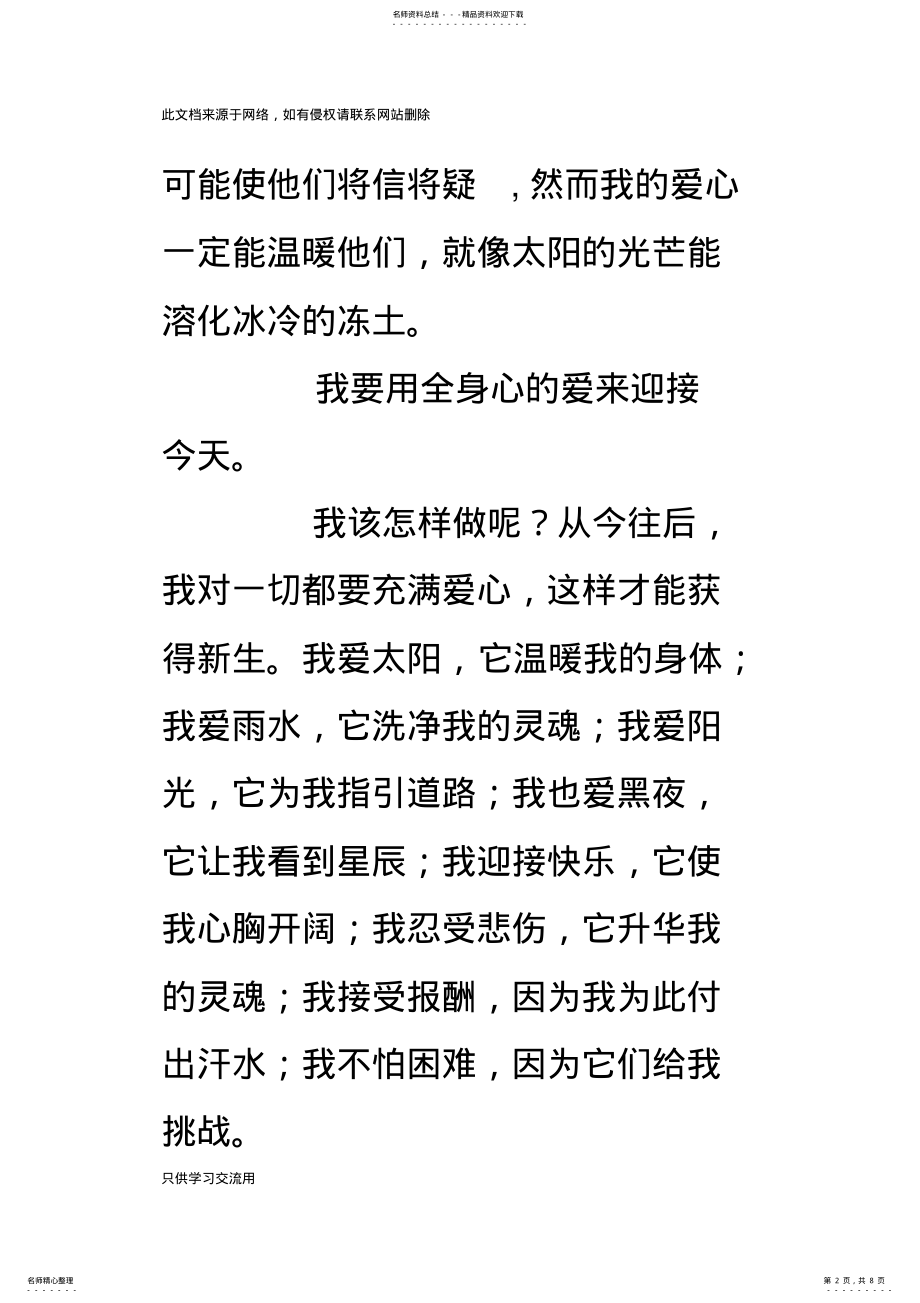 2022年羊皮卷第二卷讲解学习 .pdf_第2页