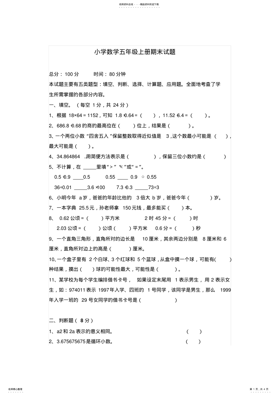 2022年人教版小学五年级数学上册期末试题带答案 .pdf_第1页