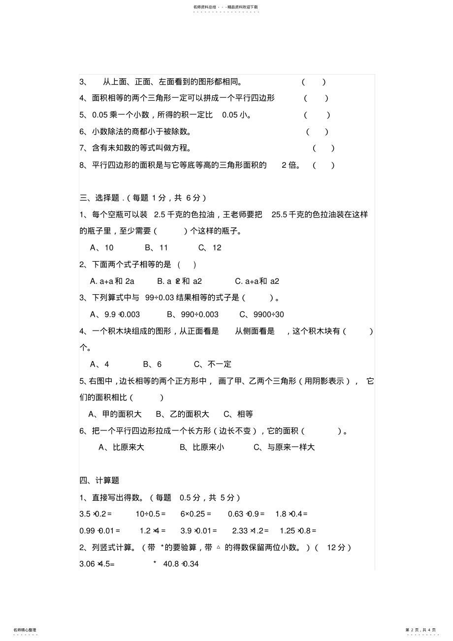 2022年人教版小学五年级数学上册期末试题带答案 .pdf_第2页