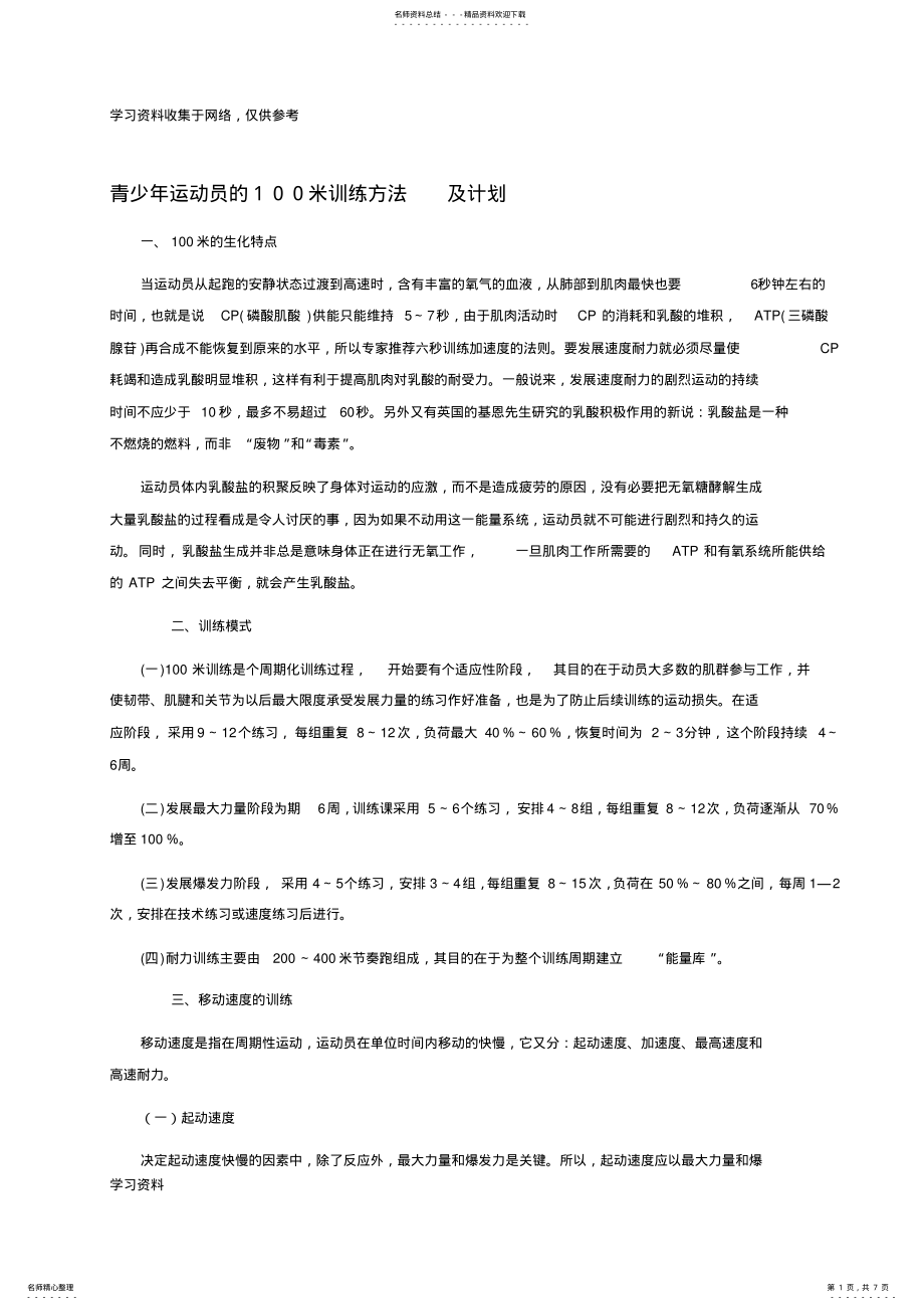 2022年米训练方法及计划 .pdf_第1页