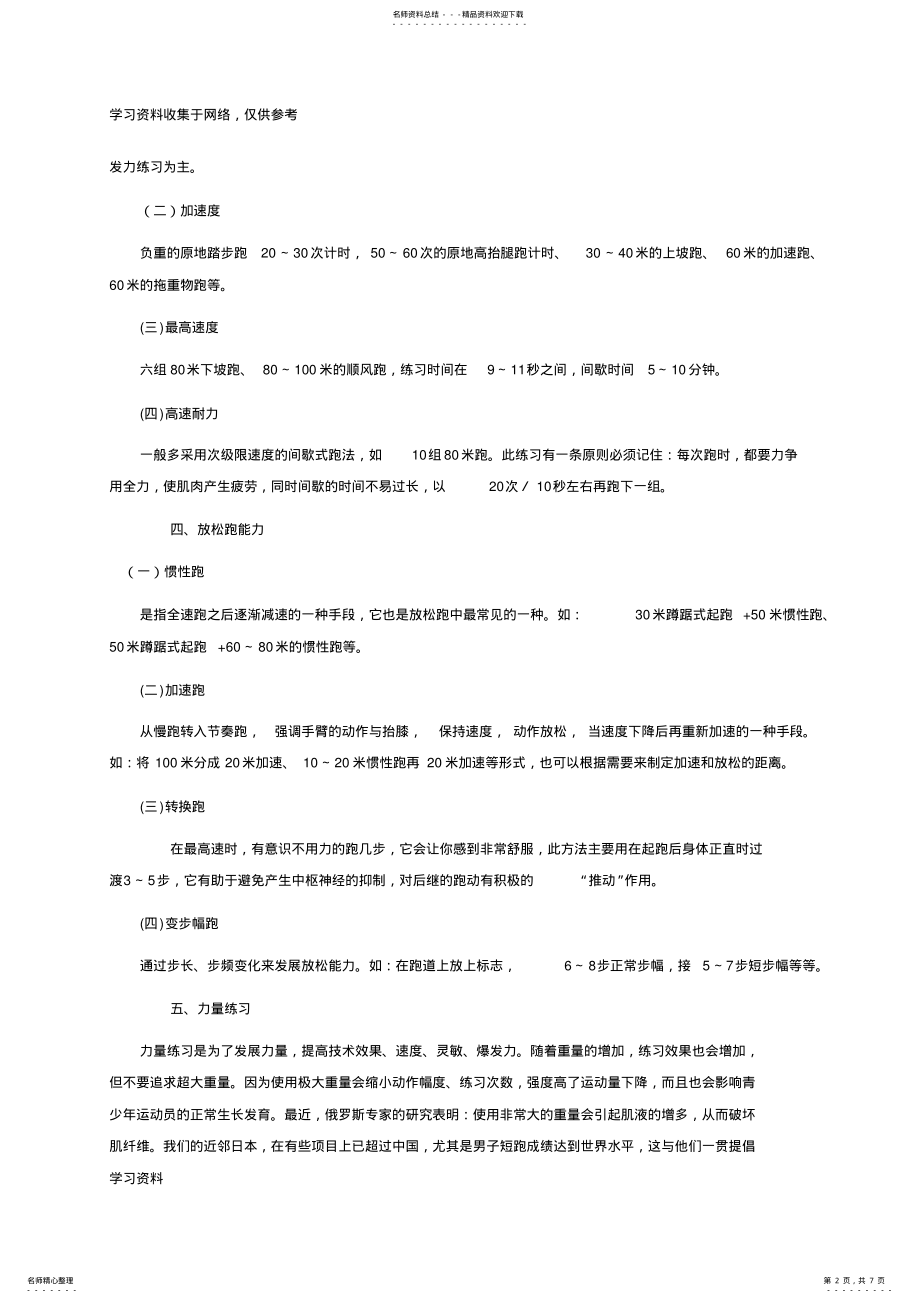 2022年米训练方法及计划 .pdf_第2页