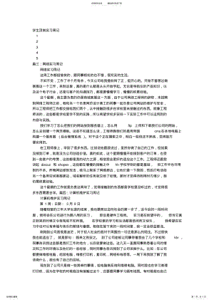 2022年网络实习周记 .pdf