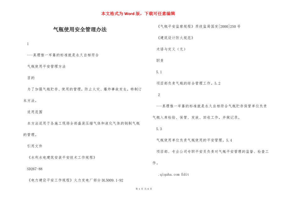 气瓶使用安全管理办法.docx_第1页