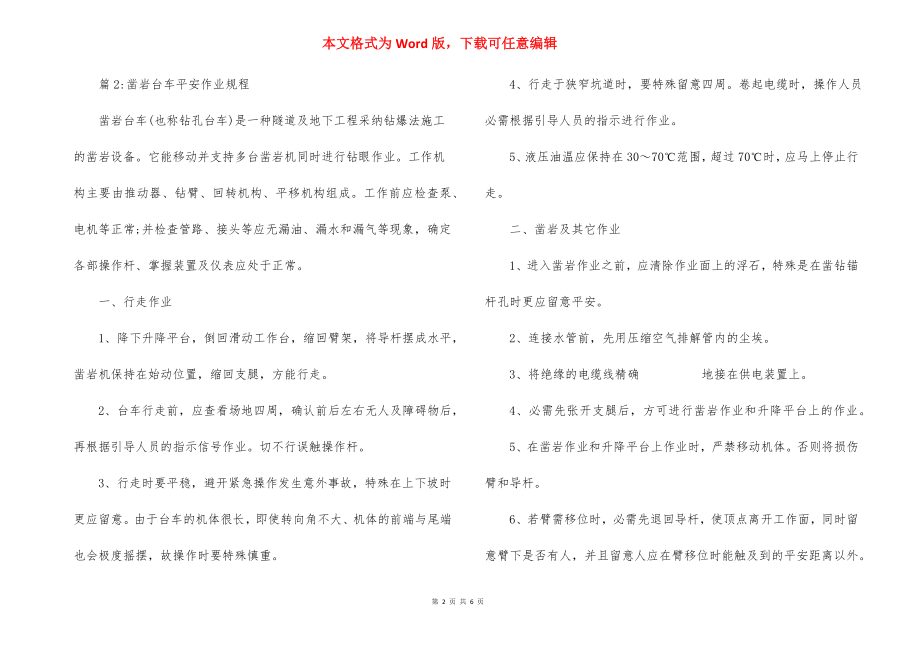 气瓶使用安全管理办法.docx_第2页