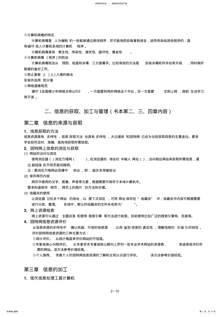 2022年全国通用信息技术学业水平测试必考知识要点 .pdf_第2页