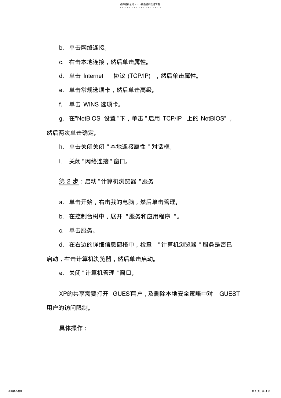 2022年能ping通对方IP地址,不能访问对方电脑的解决方法 .pdf_第2页