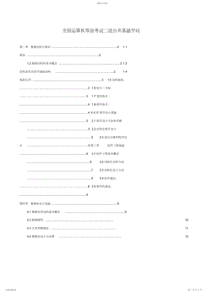 2022年二级公共基础知识综述.docx