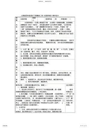 2022年人教版四年级语文下册寓言二则《纪昌学射》教学设计 .pdf