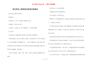 项目责任工程师岗位职责任职要求.docx