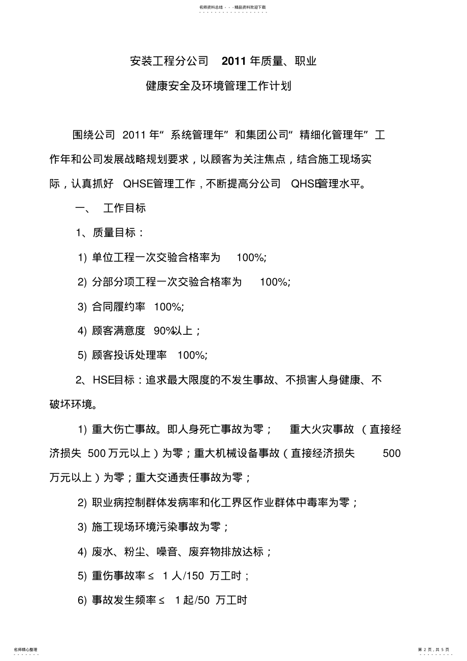 2022年质量环境职业健康安全管理工作计划 .pdf_第2页