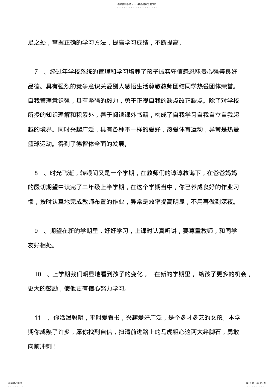 2022年作业评语简短家长评语 .pdf_第2页