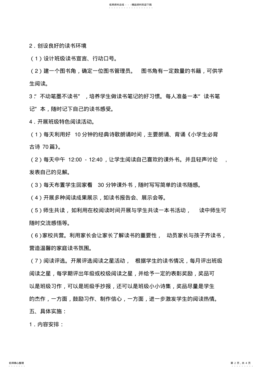 2022年五年级晨诵午读计划 .pdf_第2页