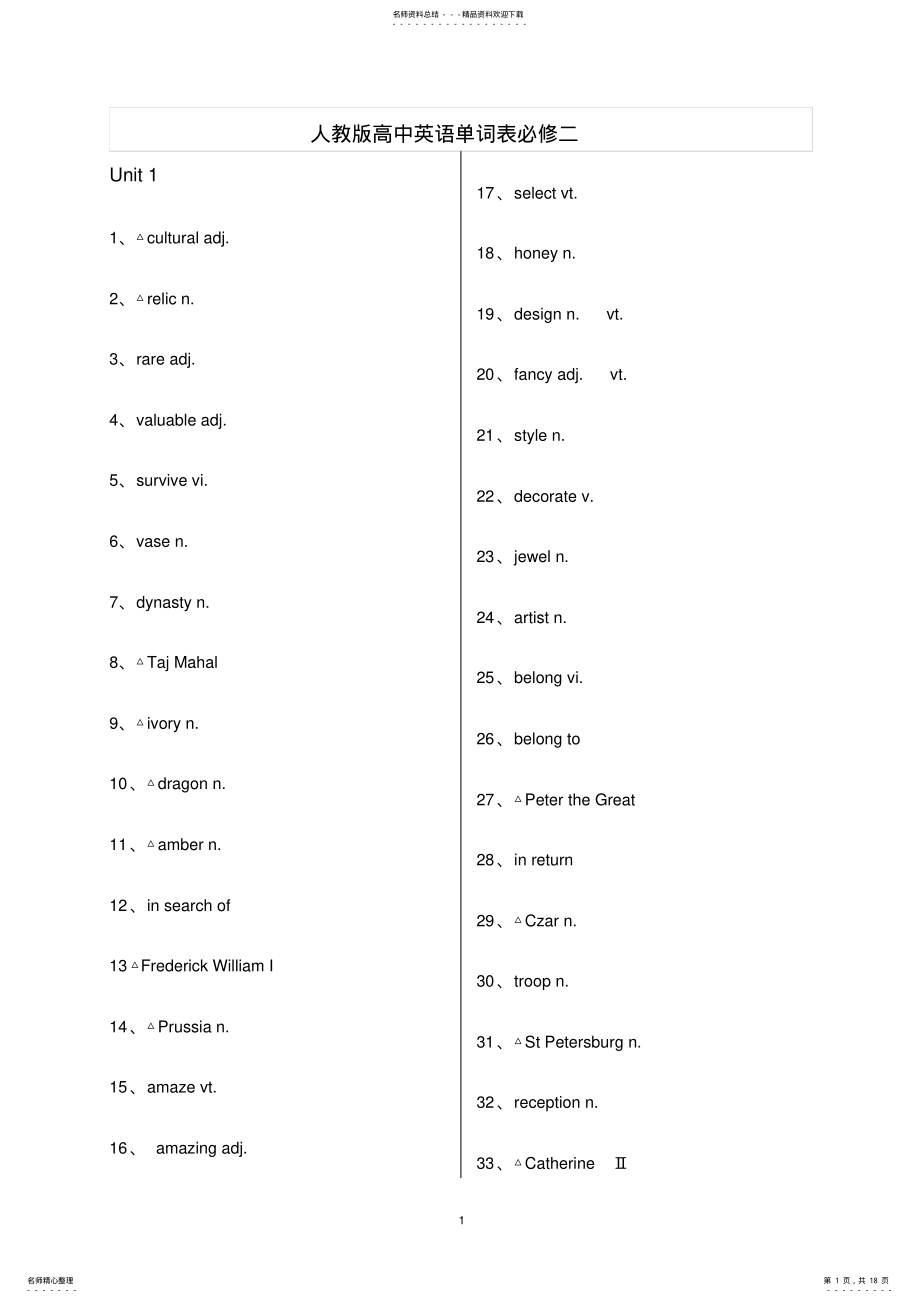 2022年人教版高中英语必修二单词表 3.pdf_第1页