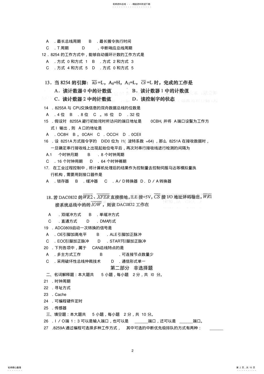 2022年全国年月自考微型计算机及接口技术试题和答案 .pdf_第2页