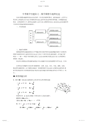 2022年中考数学专题复习数学猜想与规律发现3.docx