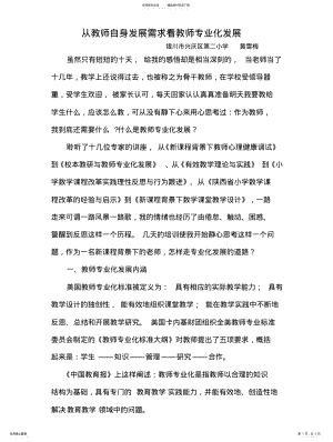 2022年从教师自身发展需求看教师专业化发展 .pdf