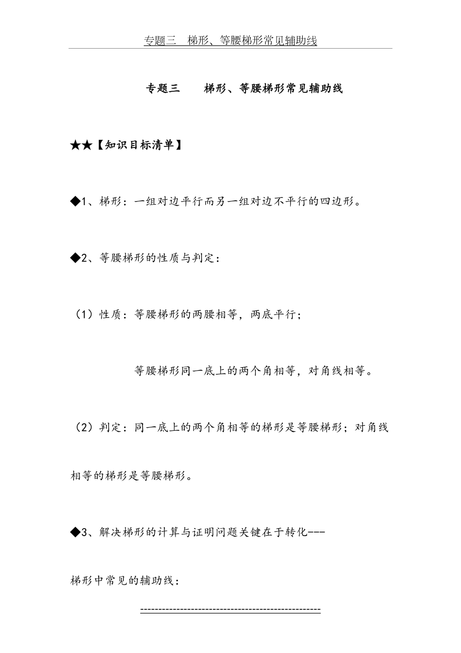 梯形、等腰梯形常见辅助线.doc_第2页