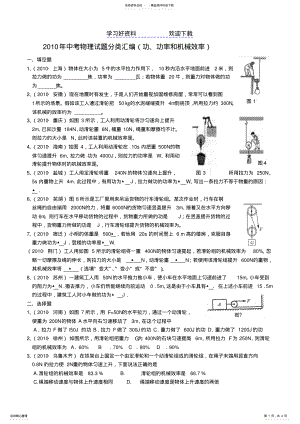 2022年中考物理试题分类汇编功功率和机械效率 .pdf