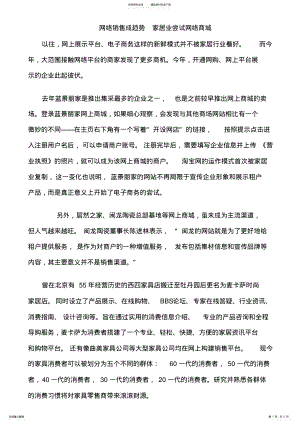 2022年网络销售成趋势家居业尝试网络商城 .pdf