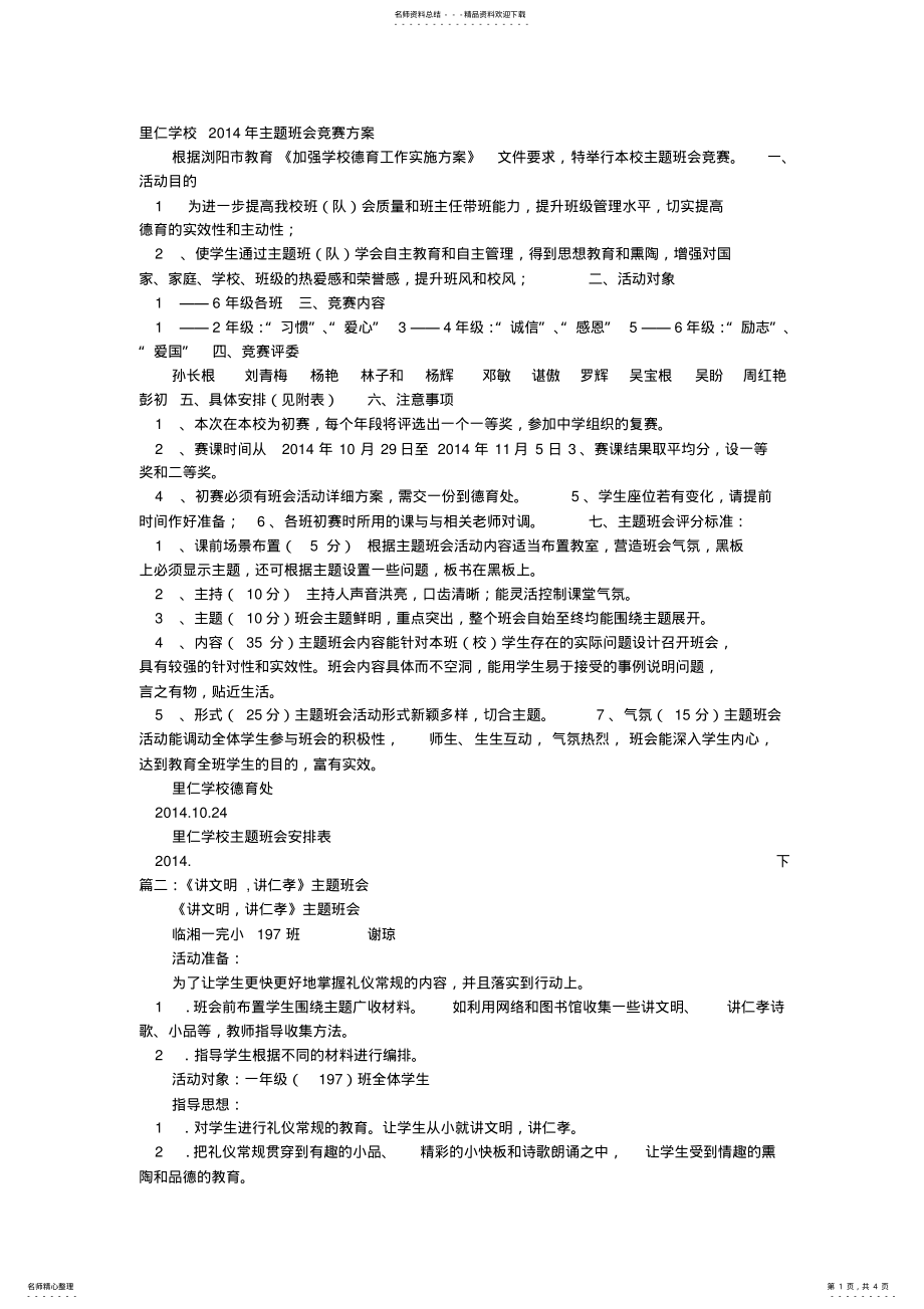 2022年仁主题班会 .pdf_第1页