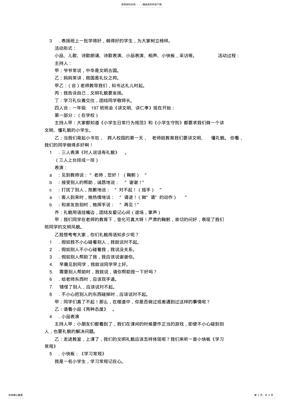 2022年仁主题班会 .pdf_第2页