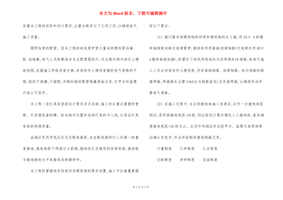 集资楼水电工程施工方法措施.docx_第2页