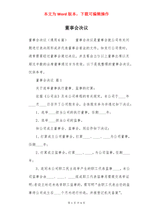 董事会决议.docx