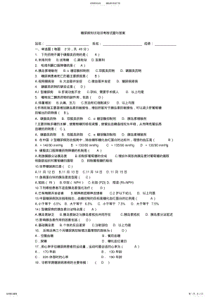 2022年糖尿病知识培训考核试题与答案 .pdf