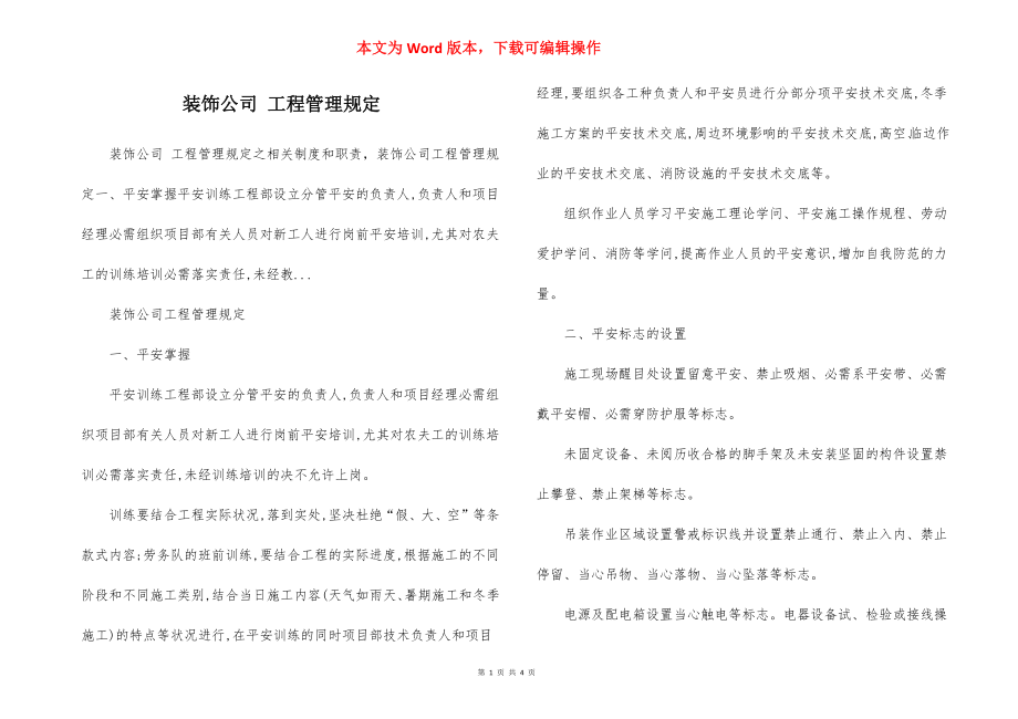 装饰公司 工程管理规定.docx_第1页