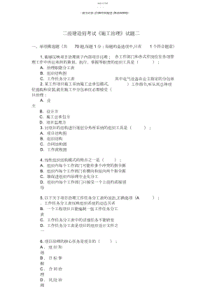 2022年二级建造师考试《施工管理》试题二真题及答.docx